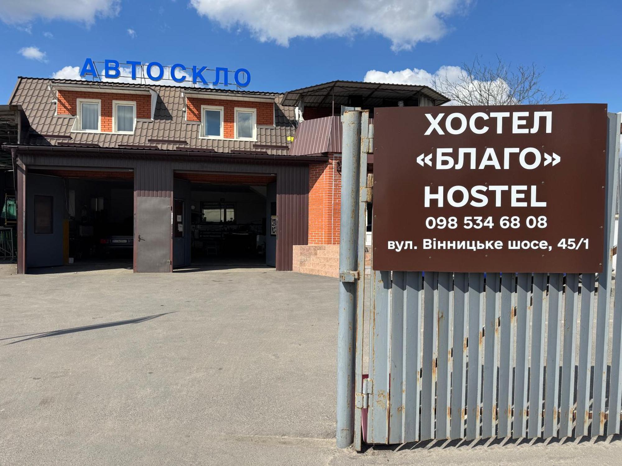 Хостел Благо Khmelʼnytsʼkyy Exterior foto